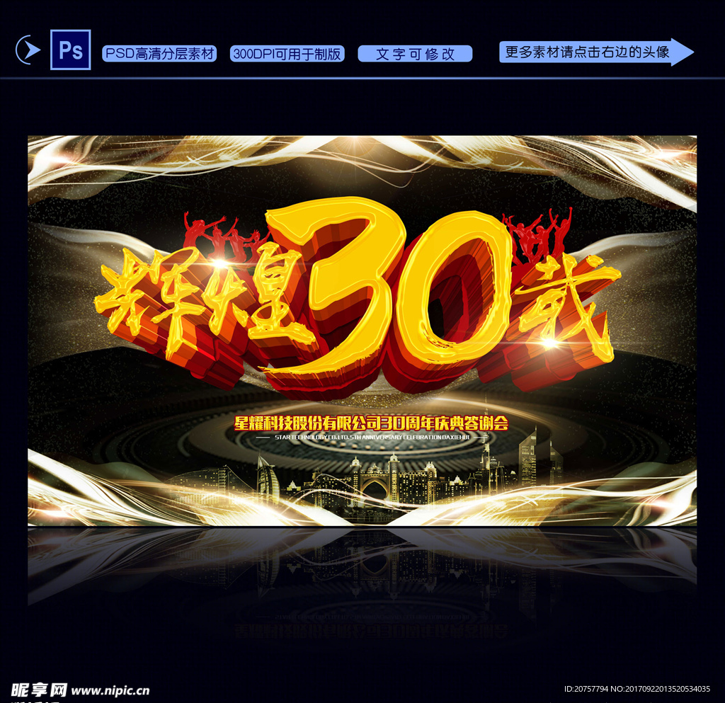 辉煌30载