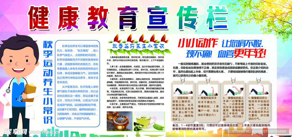 健康教育宣传栏