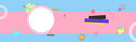 小清新banner