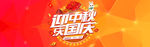 中秋国庆