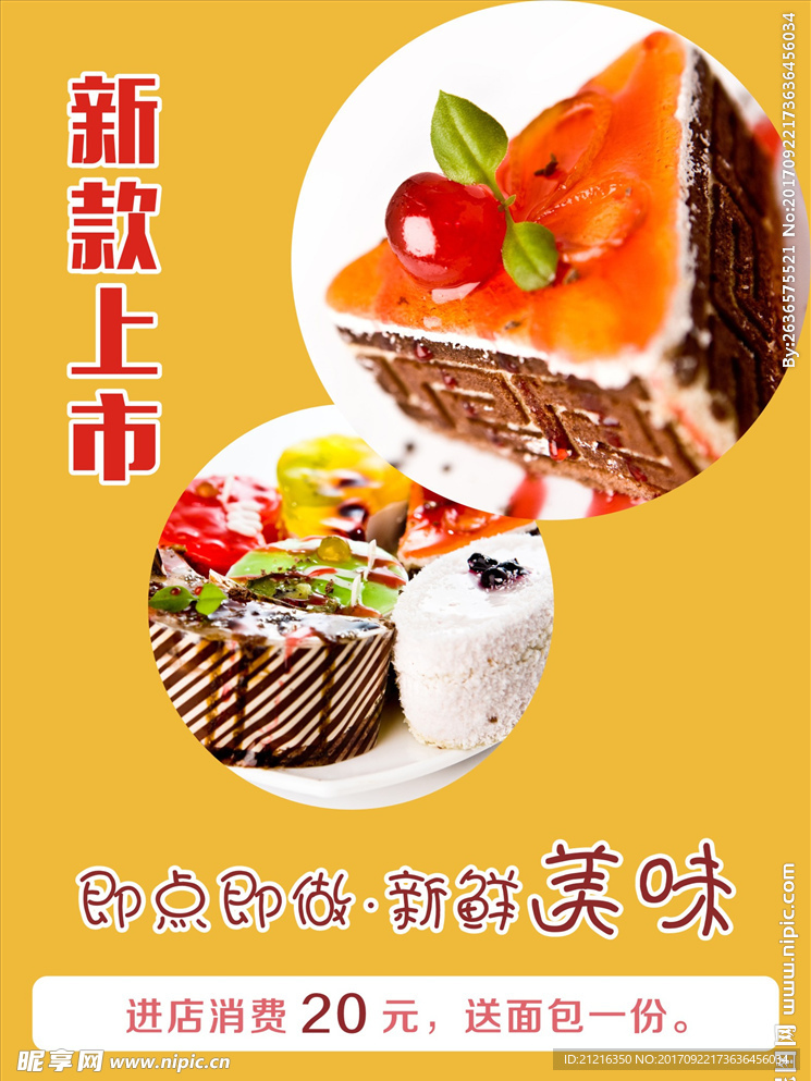 蛋糕海报