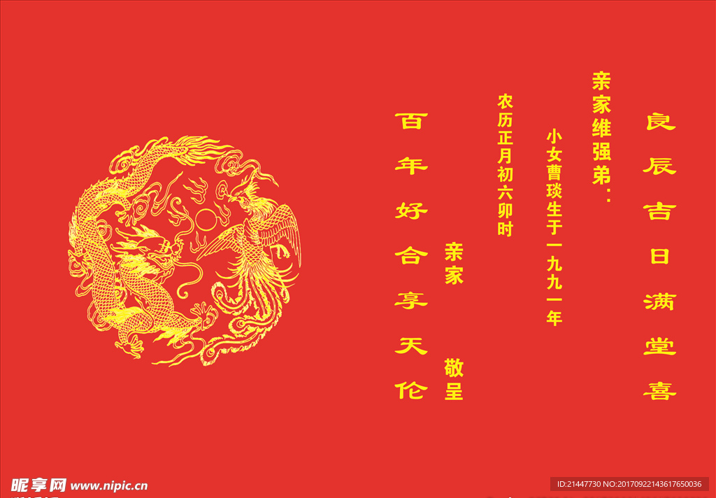 好合贴