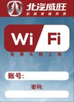 北汽威旺WIFI卡
