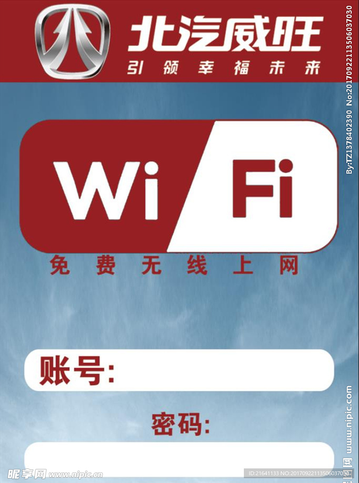 北汽威旺WIFI卡