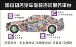 汽车贷款名片