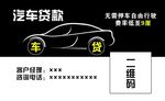 汽车贷款名片