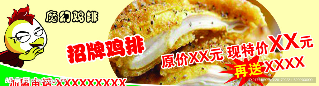 魔幻鸡排