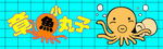 章鱼丸子