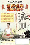 瑜伽海报