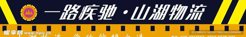 物流 门头