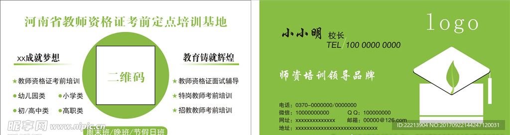 教育名片