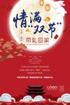 中秋节 国庆节