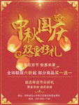 中秋国庆