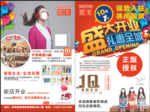10元店传单 10元店单页