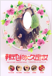 韩式半永久