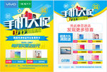 手机海报 手机宣传单 手机促