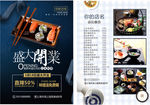 简约高档日本料理盛大开业宣传单