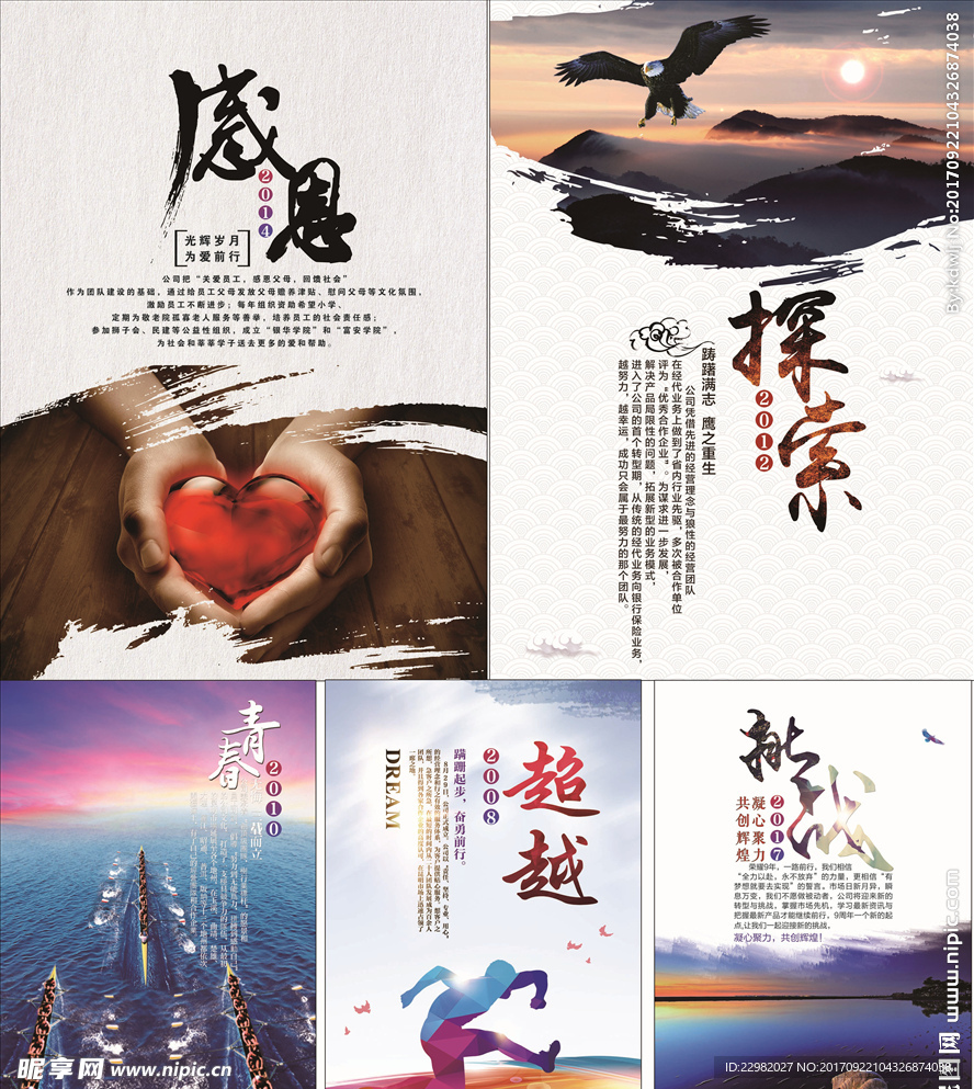 企业文化展板