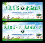 远离毒品幸福你我