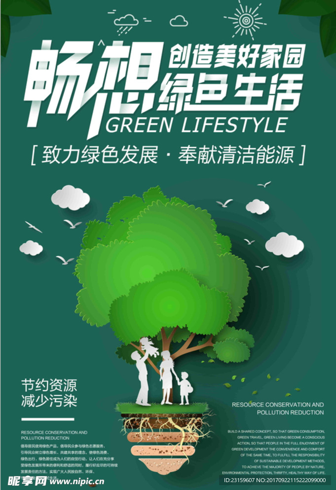 节能环保设计