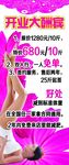 开业大酬宾