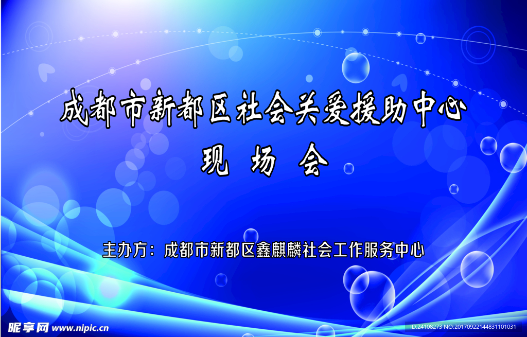 背景喷绘