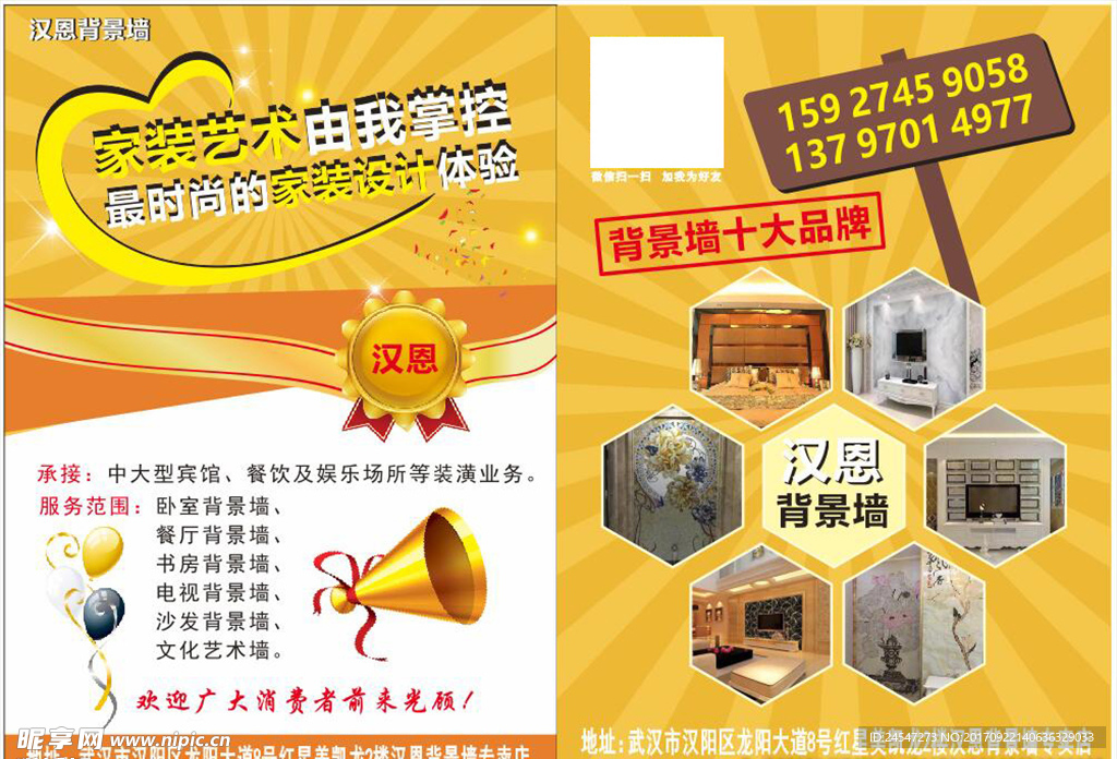 背景墙传单