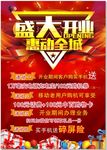 盛大开业惠动全城