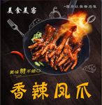香辣凤爪