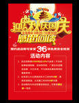 中秋节国庆节