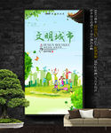 文明城市