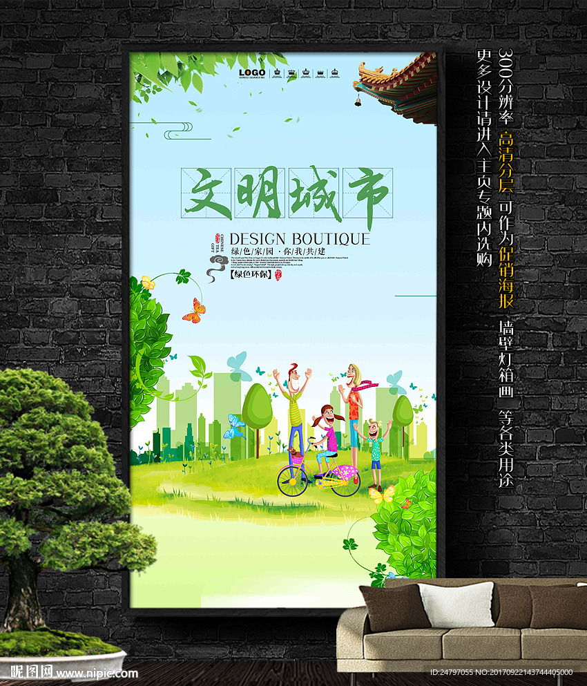 文明城市