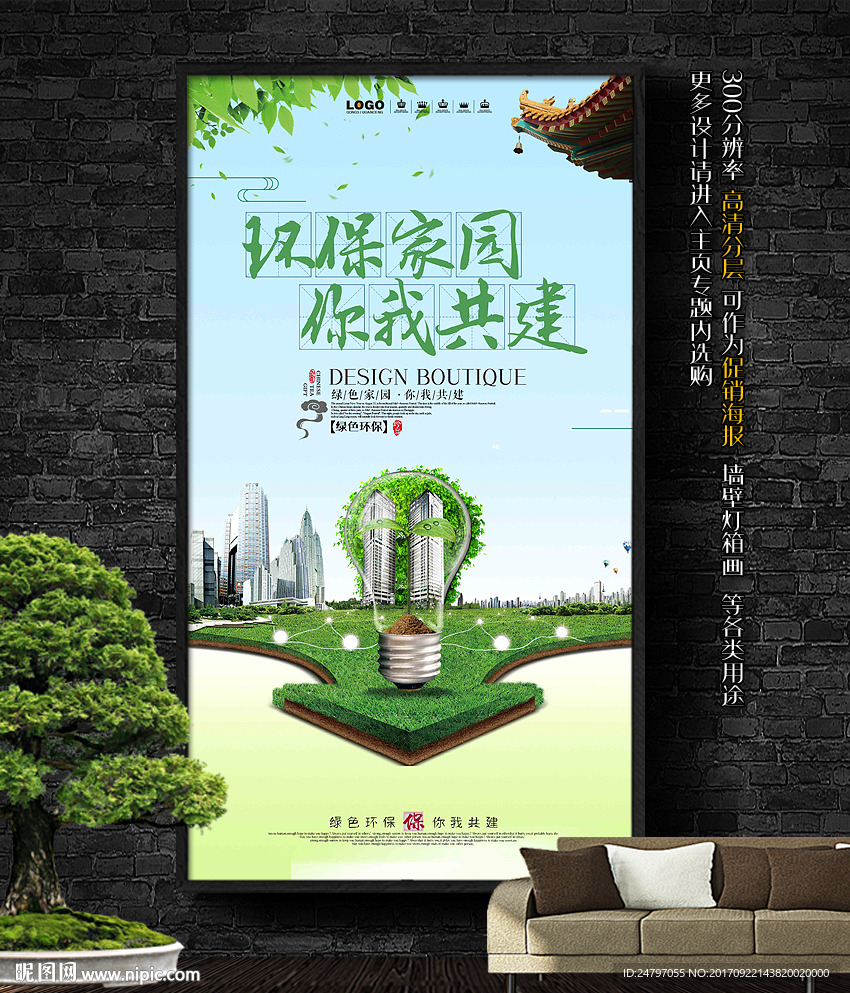 绿色环保