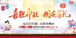 中秋国庆展板