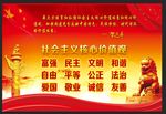 社会主义核心价值观