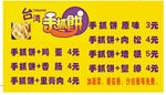 台湾手抓饼