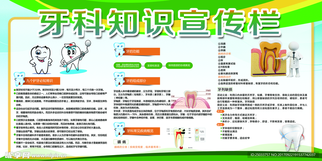 牙科户外知识宣传栏广告背景底纹