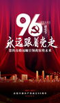 创意红色七一建党节喜庆节日国庆