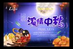 中秋国庆海报