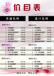 纹绣价目表