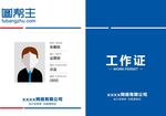 工作证