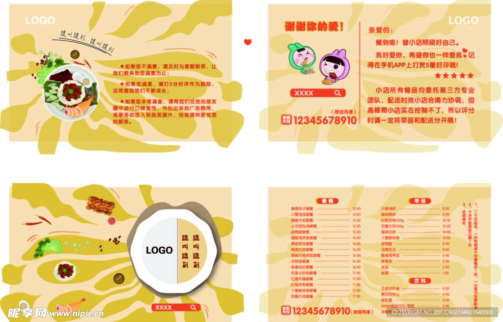 外卖名片