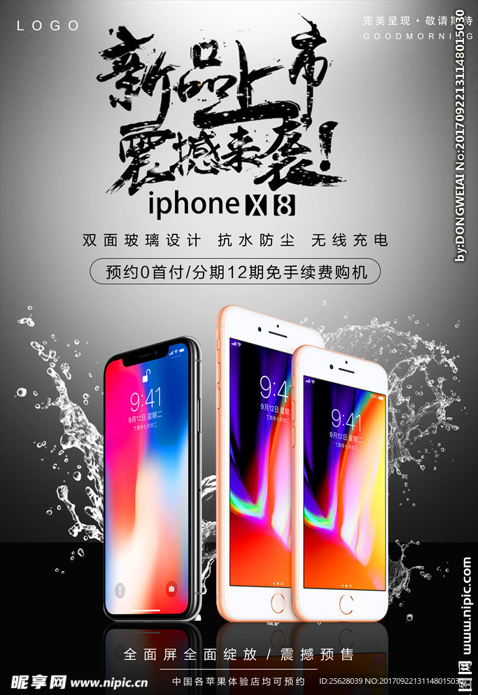 黑色酷炫iPhone8促销海报