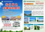 太阳能宣传单