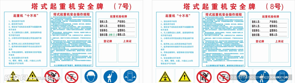 工地塔吊安全标识