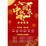 国庆 中秋节 双节同庆