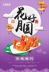 中秋大闸蟹盛宴美食矢量宣传海报