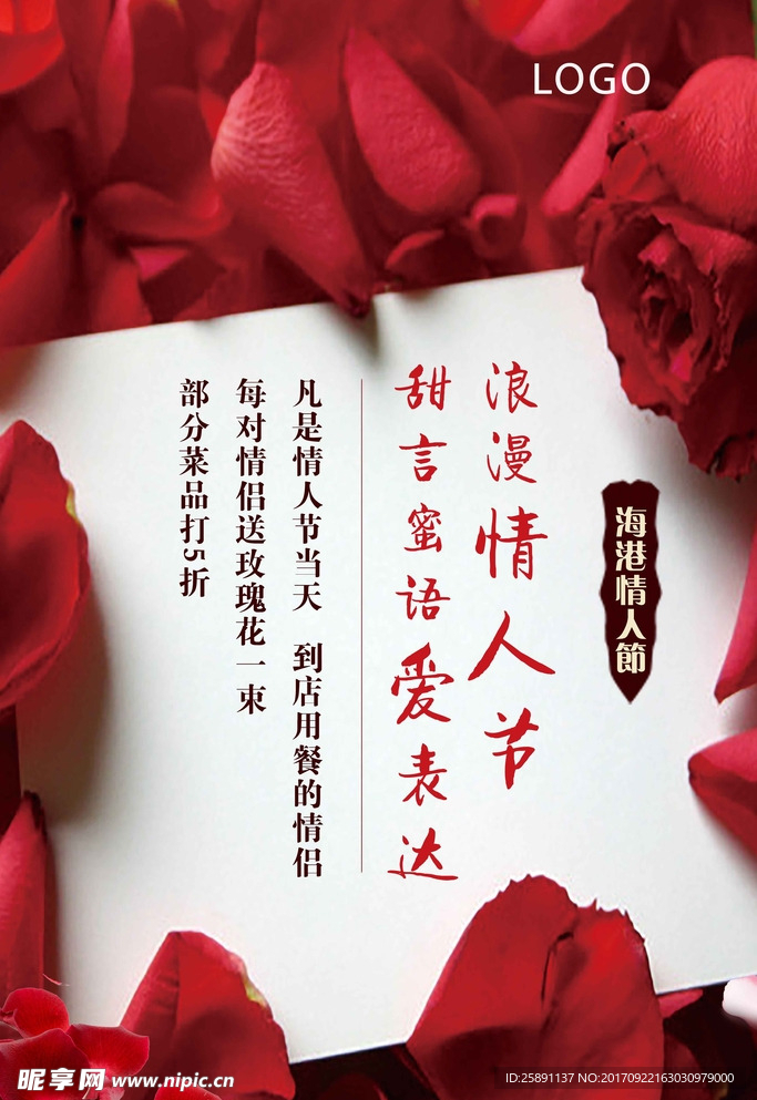 情人节
