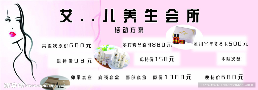 养身会所宣传卡