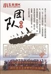 团队精神